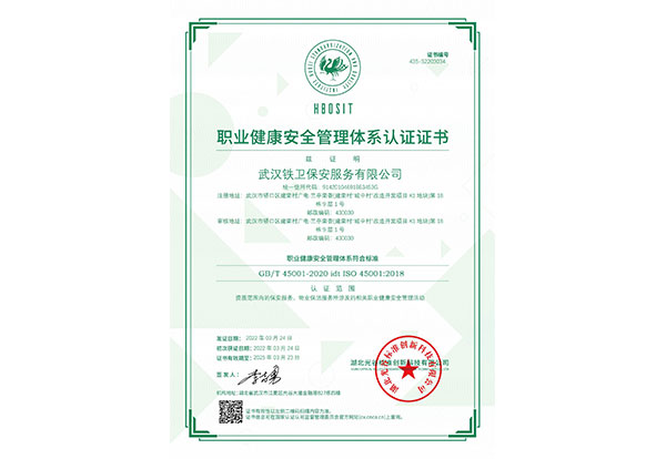職業(yè)健康安全管理體系認(rèn)證證書(shū)
